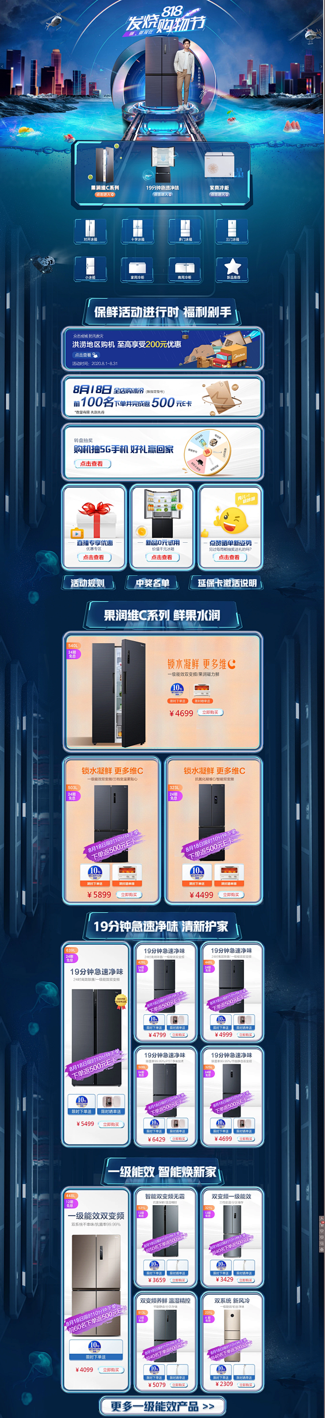 电器 大促活动页面