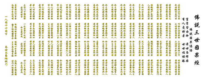 经文