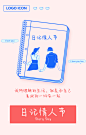 粉色浪漫日记情人节手机海报