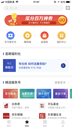 有你真好采集到UI-金融APP参考