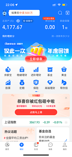 邱咸鱼采集到传播-支付宝系列-玩法H5