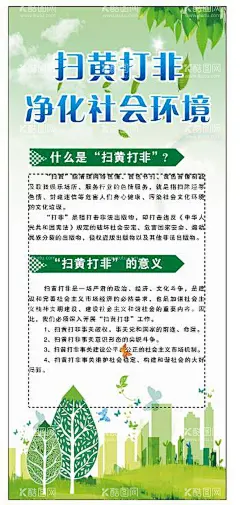 扫黄海报  - 源文件下载【酷图网】扫黄打非展板,扫黄打非海报,扫黄,禁毒,失量素材,宣传栏,宣传海报,扫黄打非内容,扫黄宣传语,网络文明,文明上网,平安社会展板,社会治安展板,文明社区展板,打击盗版,打击黄赌毒,拒绝黄赌毒,