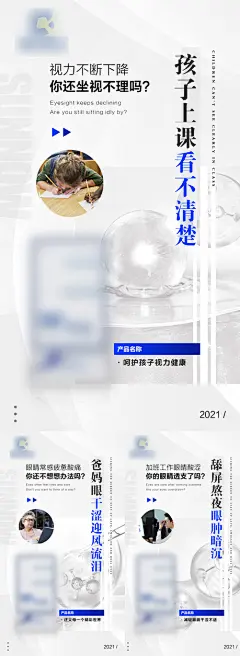 眼睛视力产品宣传微商海报 - 源文件