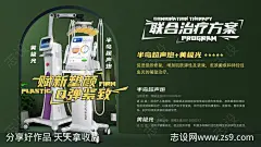 超声炮治疗宣传电商海报-源文件-志设网-zs9.com