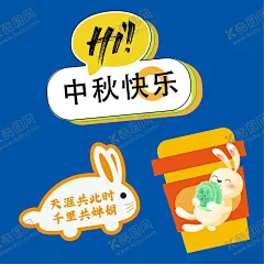 中秋文字元素 【酷图网】喜迎中秋,浓情中秋,情满中秋,月满中秋,月圆中秋,中秋促销,中秋情,中秋礼,花好月圆,月饼,中国风,团圆,月亮,灯笼,中秋节,兔子,中秋主题,中秋快乐,迎中秋,中秋佳节,节日元素,中秋物料,中秋活动,古典风格,节庆元素,国风元素,中国元素,中秋插画,传统佳节,传统节日,国潮元素,月饼元素,中秋元素