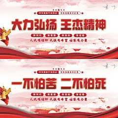 王杰精神党建展板