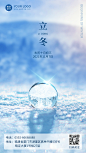 立冬节气实景合成祝福手机海报