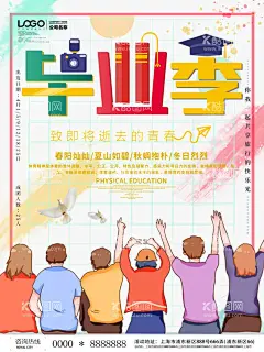 毕业季  - 源文件下载【酷图网】毕业,毕业季,毕业季海报,毕业聚会,毕业季设计,毕业季板报,毕业季致青春,学生毕业季,毕业季宣传,毕业晚会,晚会毕业,毕业典礼,典礼毕业,毕业活动,毕业宣传,毕业背景,毕业庆典,毕业生,毕业纪念册,毕业同学录,毕业展板,青春毕业季,小学毕业,幼儿园毕业,毕业青春,高中毕业,大学毕业,毕业同学会