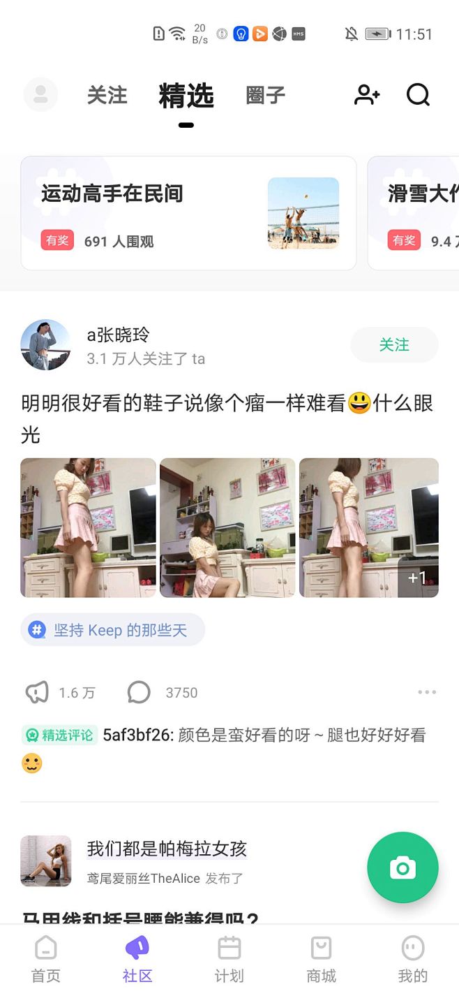 keep 运动健康，圈子 发现