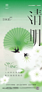 清明谷雨节气-源文件
