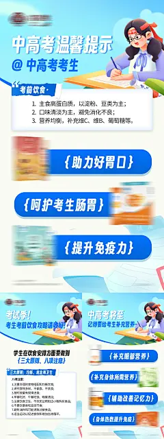 儿童中考高考借势养生成长海报-源文件-采灵感-cailinggan.com