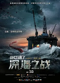 深海之战 7광구 海报