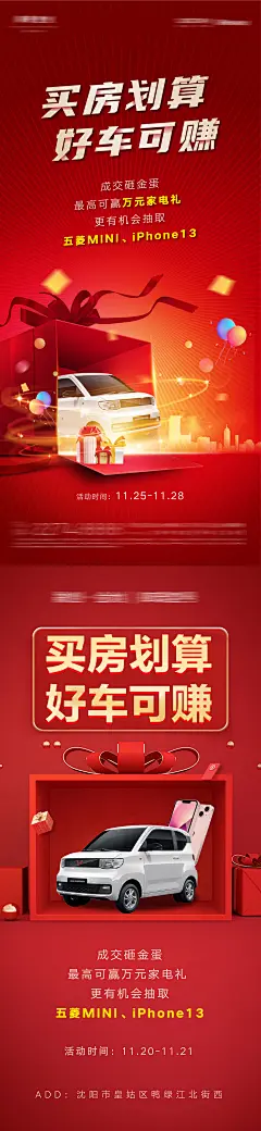 买房送车砸金蛋万元好礼海报