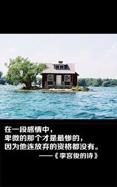 李宫俊的诗图片、文字控图片、文字图片、文字美图、文字壁纸