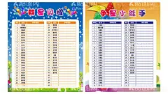 星星榜  - 源文件下载【酷图网】班级海报,幼儿园,小学,挣星星,群星闪耀