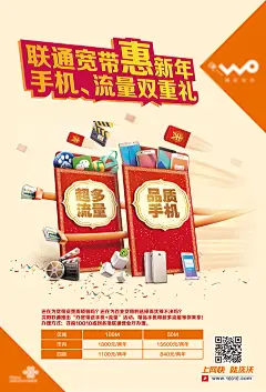 通信融合套餐话费宽带礼品海报-志设网-zs9.com