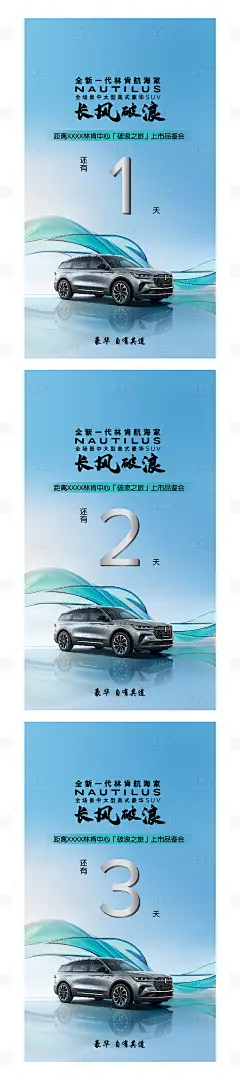 汽车上市倒计时系列海报-素材库-sucai1.cn