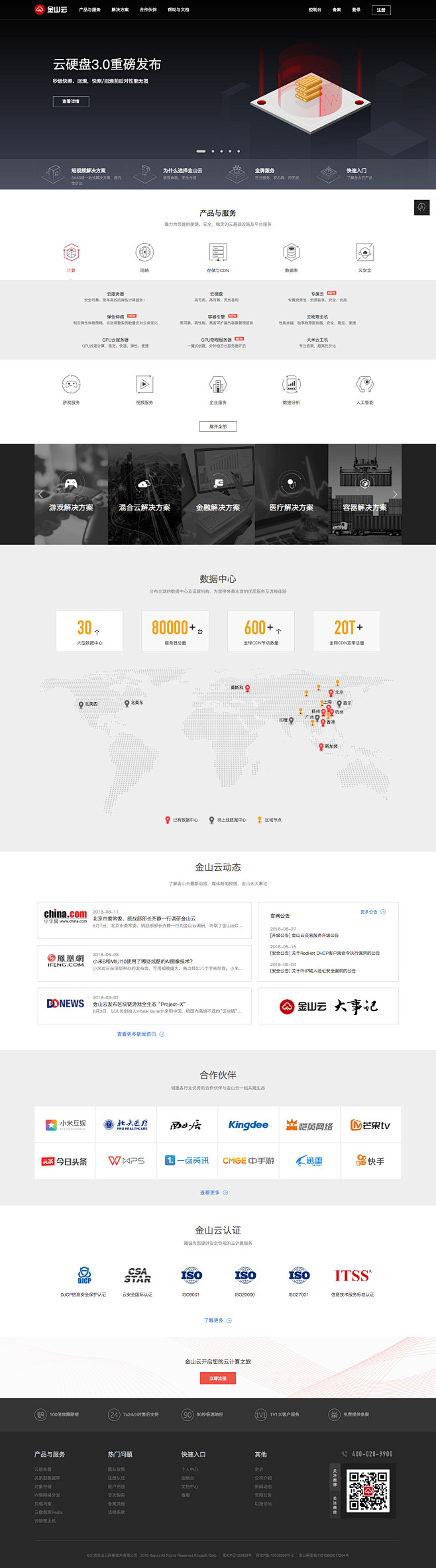 云服务器主机首页主页单页二级页科技_内部...