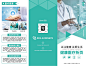 绿白色简约现代风医疗健康企业宣传三折页