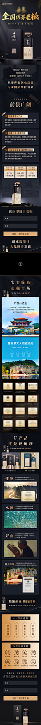 白酒招商信息流页面-源文件