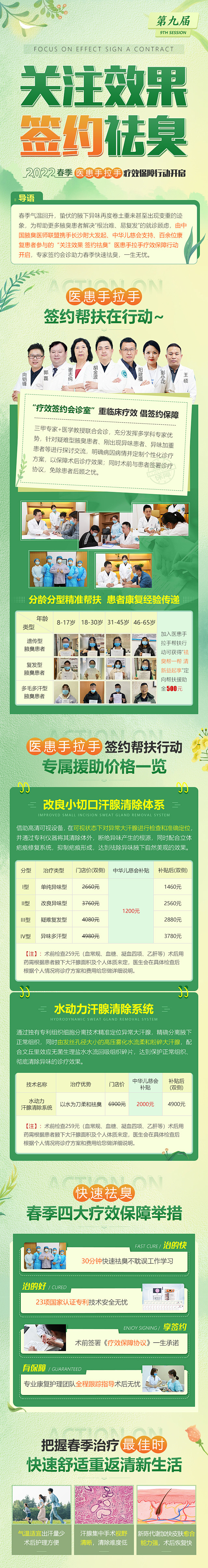 春节医疗海报落地页详情页160
