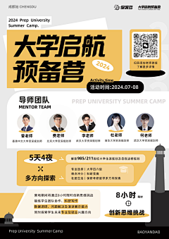 亚晗采集到大学启航预备营-线下活动物料设计
