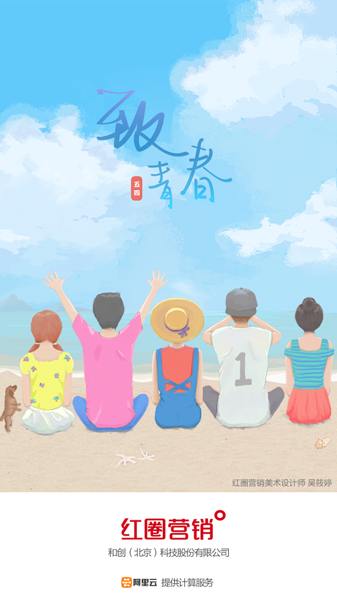 红圈营销【五四青年】-筱婷