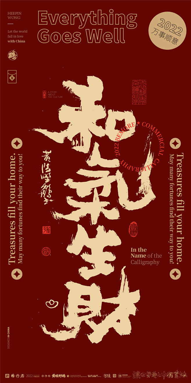 黄陵野鹤书法壁纸春节系列篇-和气生财
