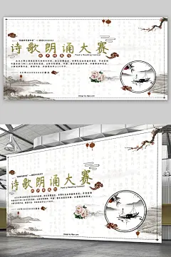 诗歌朗诵大赛背景展板