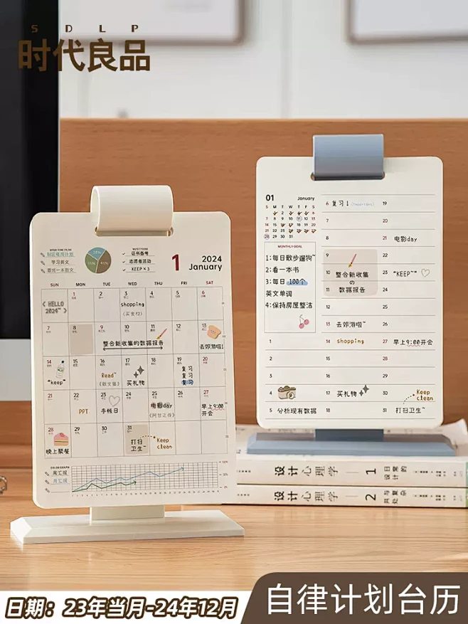 自律计划台历2024年日历2023年新款办公室桌面摆件创意台历式_8e276687-花瓣网