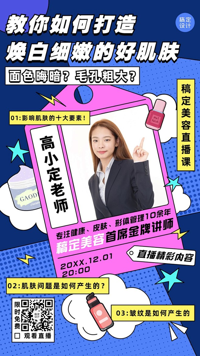 时尚穿搭课程直播创意竖版海报