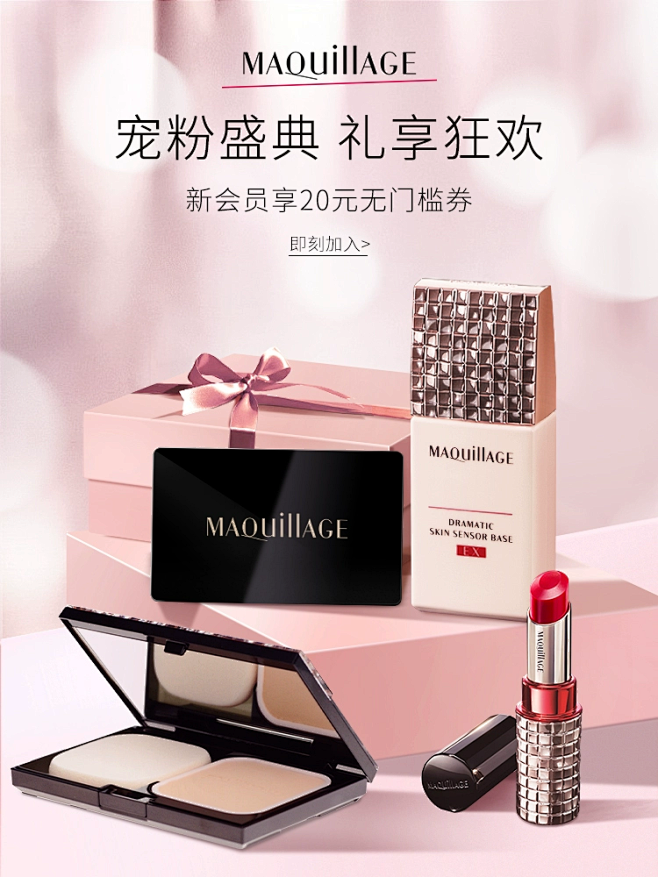 MAQuillAGE心机彩妆海外旗舰店
...