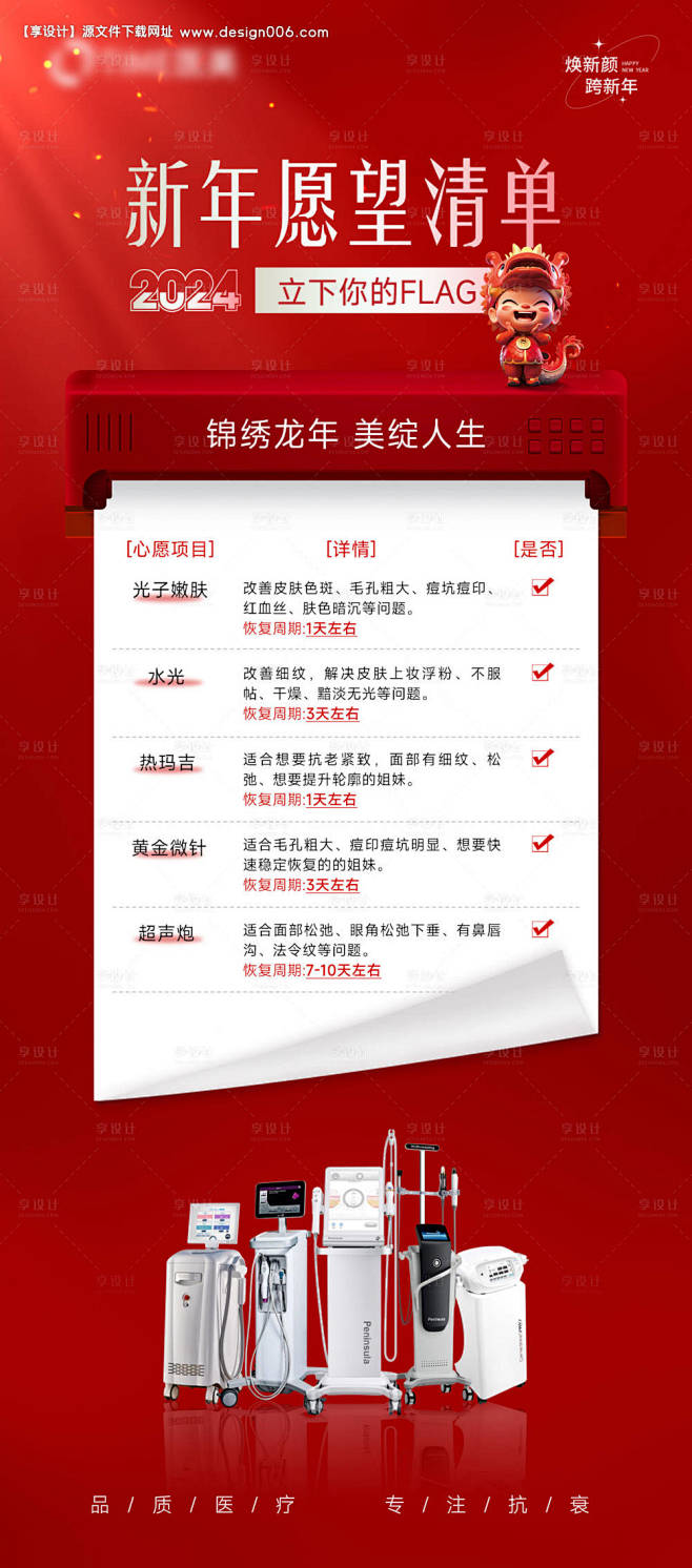 源文件下载【医美新年愿望清单海报】编号：...