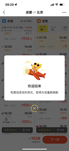 dry八分钟的温暖采集到APP 弹窗