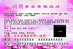 美容院海报  - 源文件下载【酷图网】美容院海报,美容,纹绣,美丽,理疗养生,生活美容,脱毛类