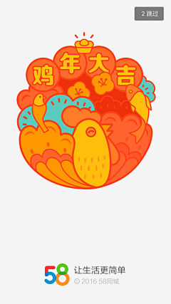 鸡腿姑采集到App 闪屏