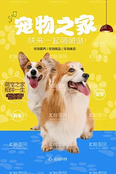 宠物海报  - 源文件下载【酷图网】宠物海报,宠物交易,宠物买卖,宠物店,宠物医院,宠物狗,宠物猫,宠物店海报,宠物促销,宠物食品,宠物,宠物诊所,宠物广告,宠物交流,保护宠物,宠物洗澡,宠物用品,宠物展板,宠物素材,宠物领养,宠物图片,宠物图,宠物之家,我们更专业,爱护宠物,宠物寄存,宠物护理,宠物店广告,宠物店图,