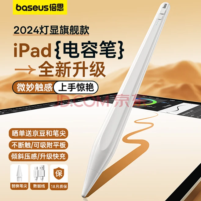 倍思电容笔ipad笔apple pencil二代苹果笔平板触控笔专业绘画笔手写笔 ipencil平替 旗舰灯显版-花瓣网