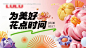 38春季主视觉主KV--源文件下载