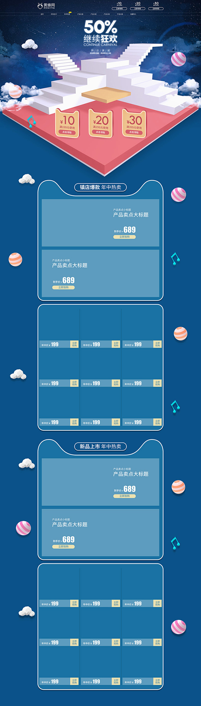 618首页模板,双12首页模板,双十二首...