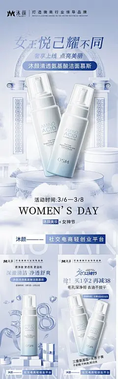 【南门网】广告 海报 医美 洗面奶 系列 产品 洁面乳 护肤品 化妆品 简约 洁面慕斯