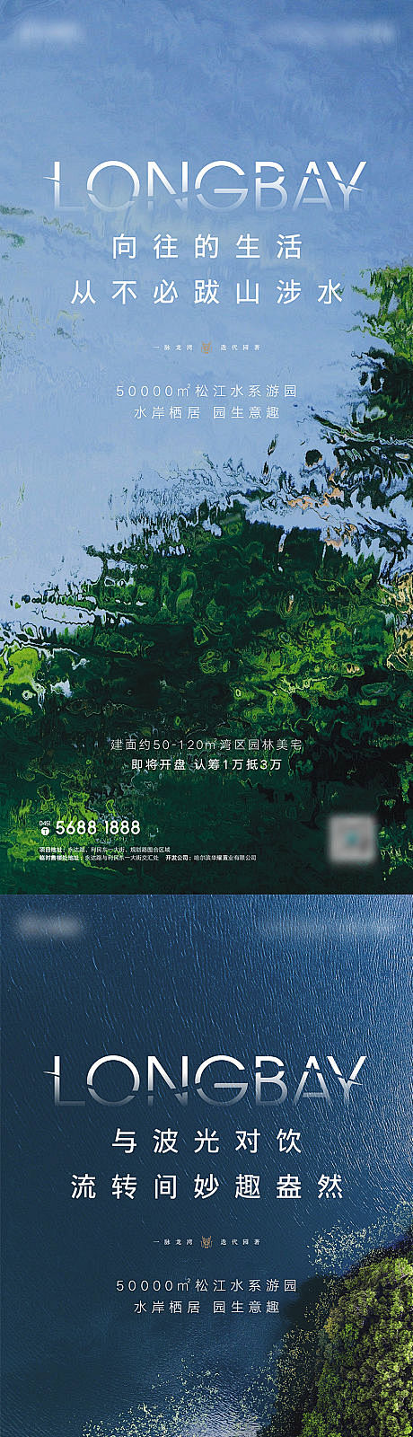 【源文件下载】 海报 房地产 园林 水岸...