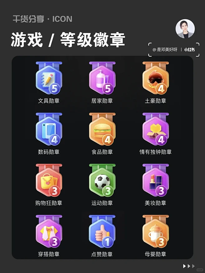 UI干货分享·ICON｜等级徽章