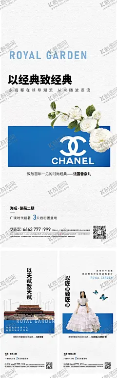 地产高端提案系列海报 【酷图网】海报,房地产,面世,倒计时,造势,香奈儿,经典,致敬,天赋,匠心,乱世佳人,蝴蝶,花卉,高端,高级,提案,系列,