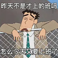 打工人表情包_百度图片搜索 (4)