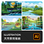 户外山间大自然天然山泉小溪河流景观场景插画背景AI矢量设计素材-淘宝网
