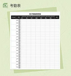 员工考勤每周签到表Excel表格模板【Excel表格模板 http://www.bangongziyuan.com/excel.html】