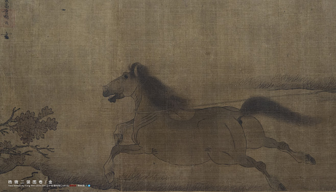 杨微二骏图卷 金大定二十四年 辽宁省博物馆藏 Two Steeds Handscroll by Yang Wei/1184/Liaoning ...