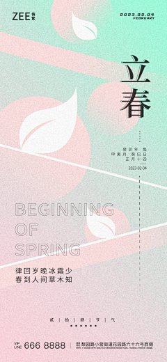 盗版李园园采集到精选 节气稿