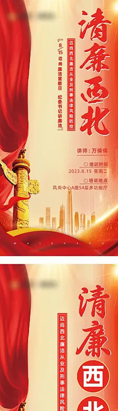 红金党建廉洁法律培训海报-源文件分享-ywjfx.cn